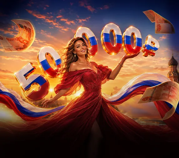 Бонус<br>ко Дню России